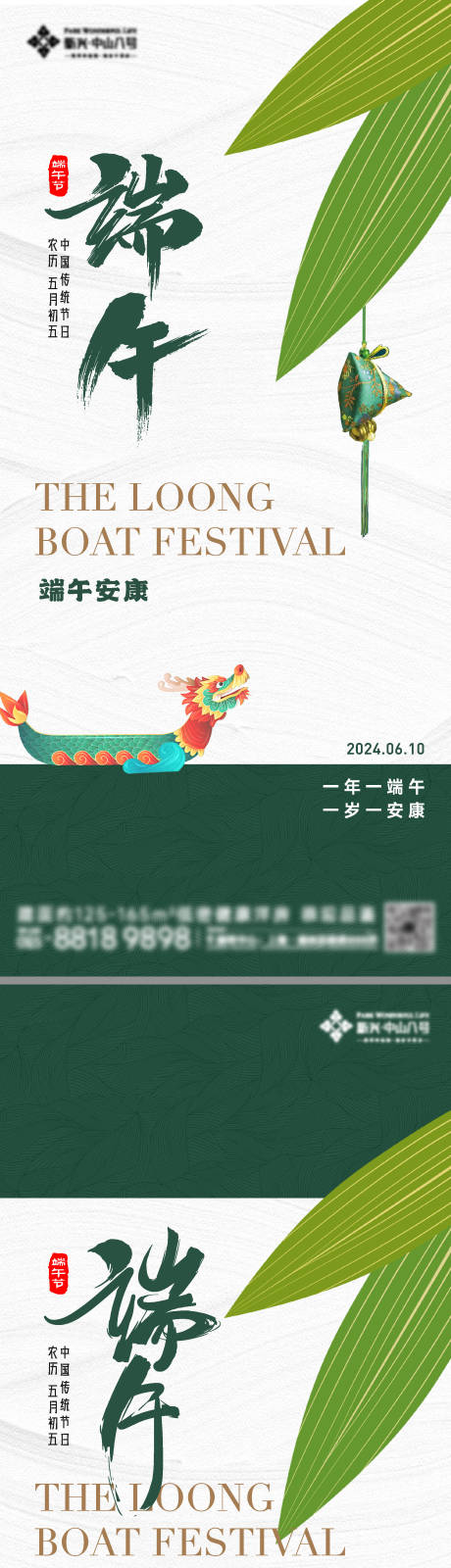 源文件下载【端午节海报】编号：18060024388016652