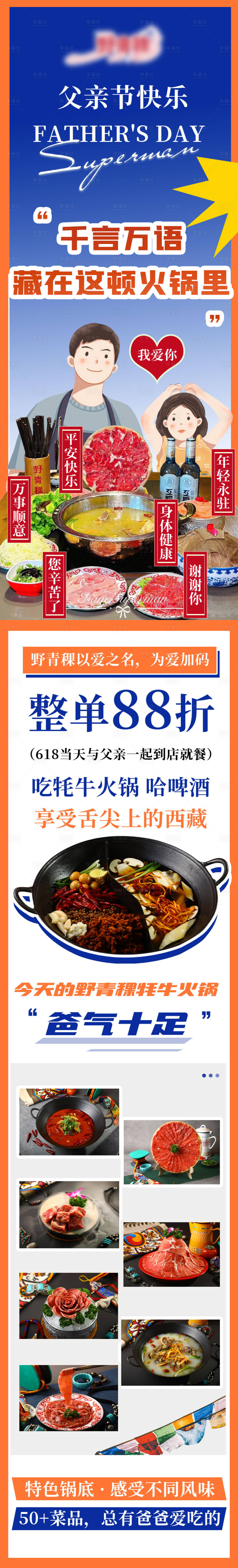 源文件下载【享设计】搜索编号：87270024406176510【父亲节餐饮火锅长图海报】