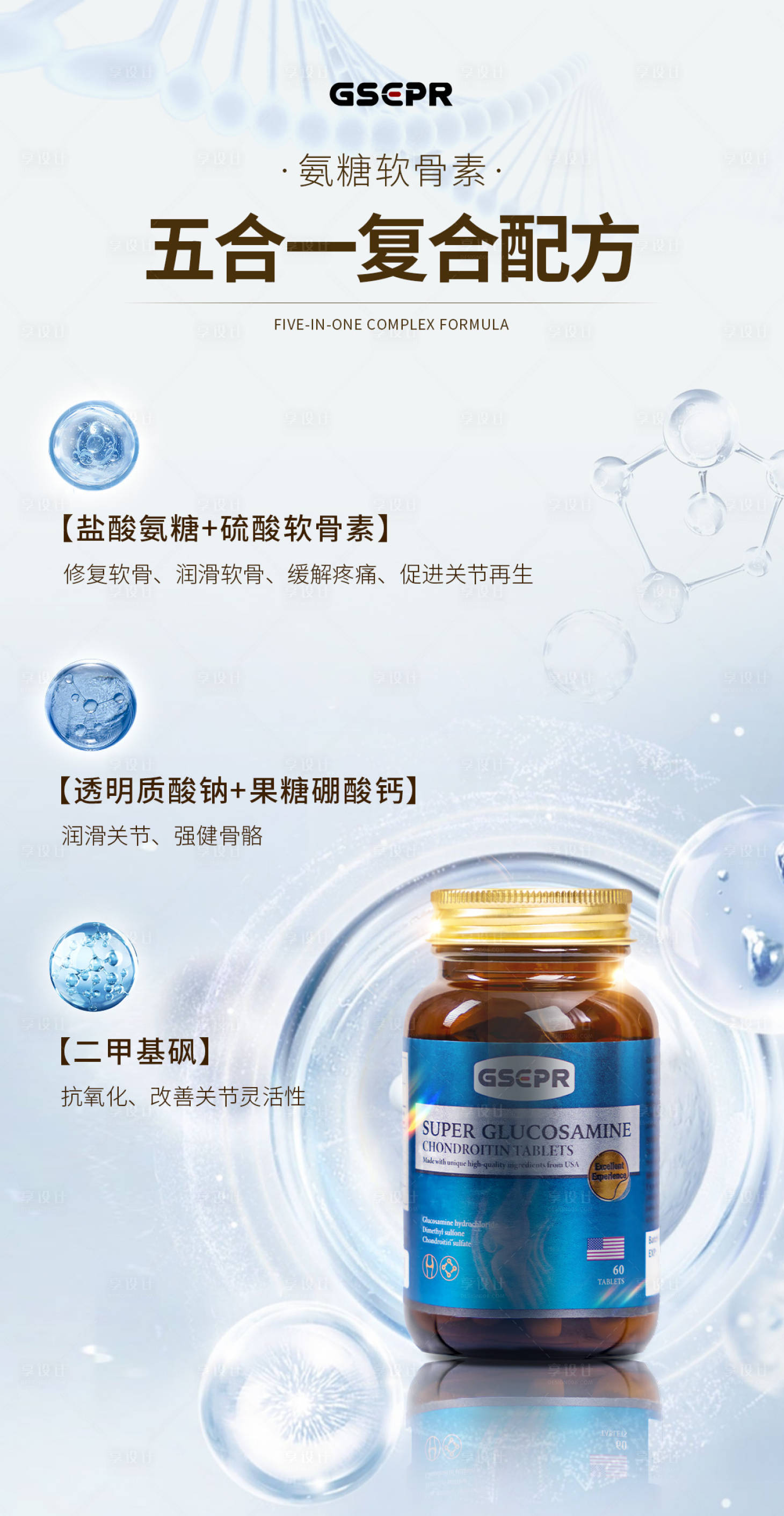 源文件下载【享设计】搜索编号：76320024754193193【软骨素胶囊】