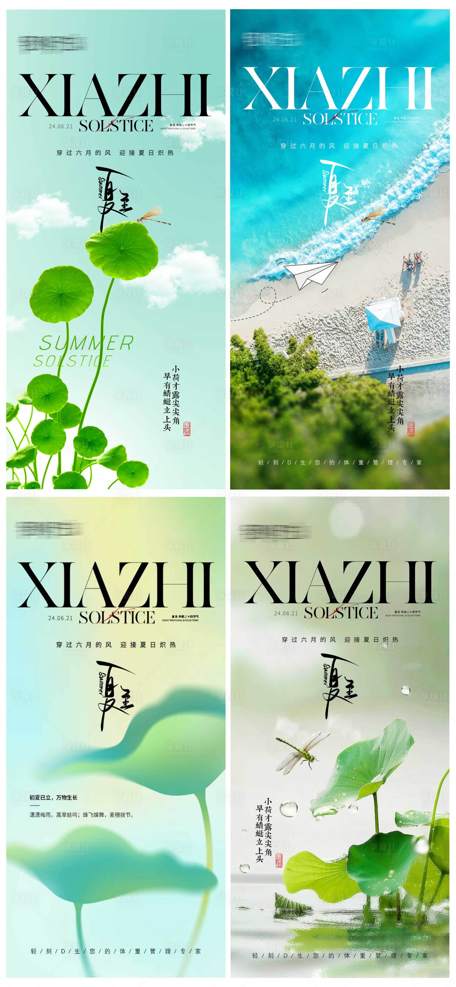 源文件下載【享設計】搜索編號：59170024486157997【夏至節氣海報】