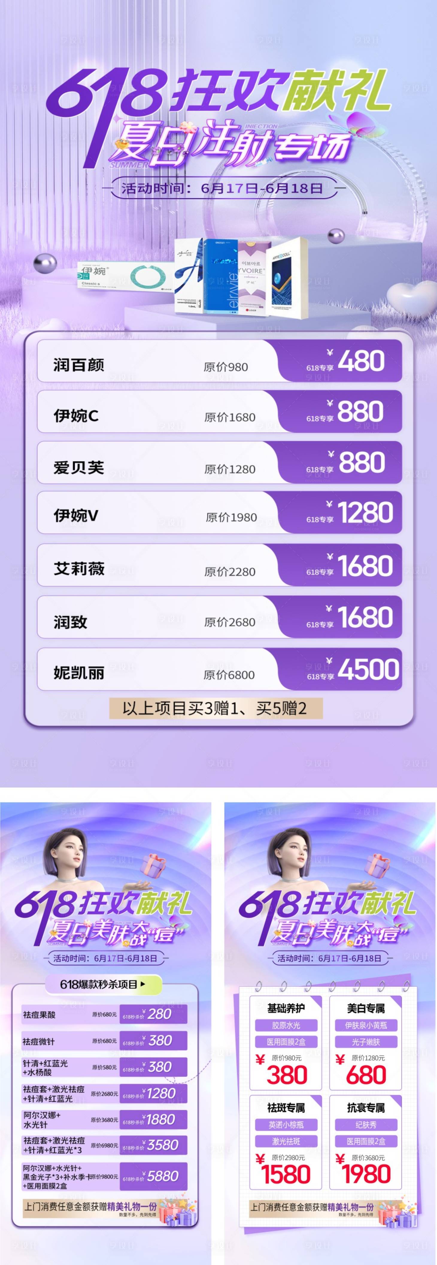 源文件下載【享設計】搜索編號：64310024345202099【醫美618】