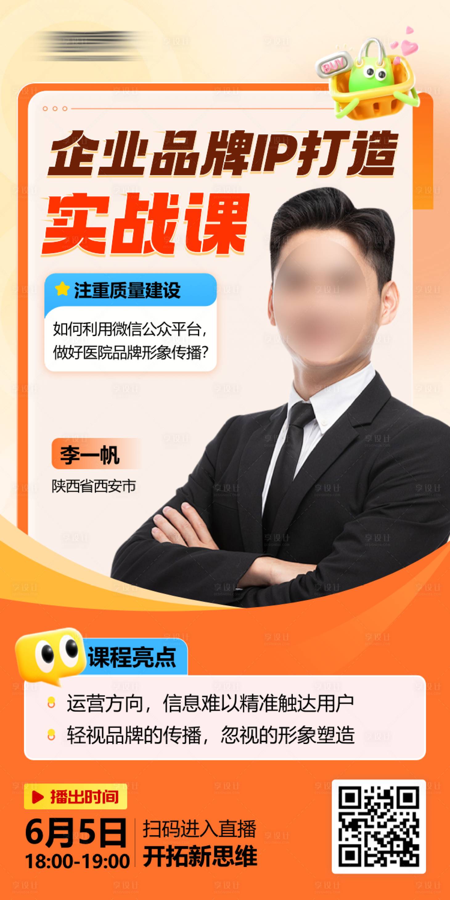 源文件下载【享设计】搜索编号：83190024374124759【企业品牌课程讲师海报】