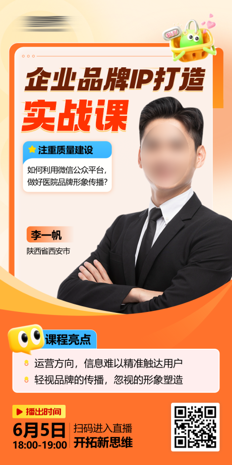 源文件下载【企业品牌课程讲师海报】编号：83190024374124759