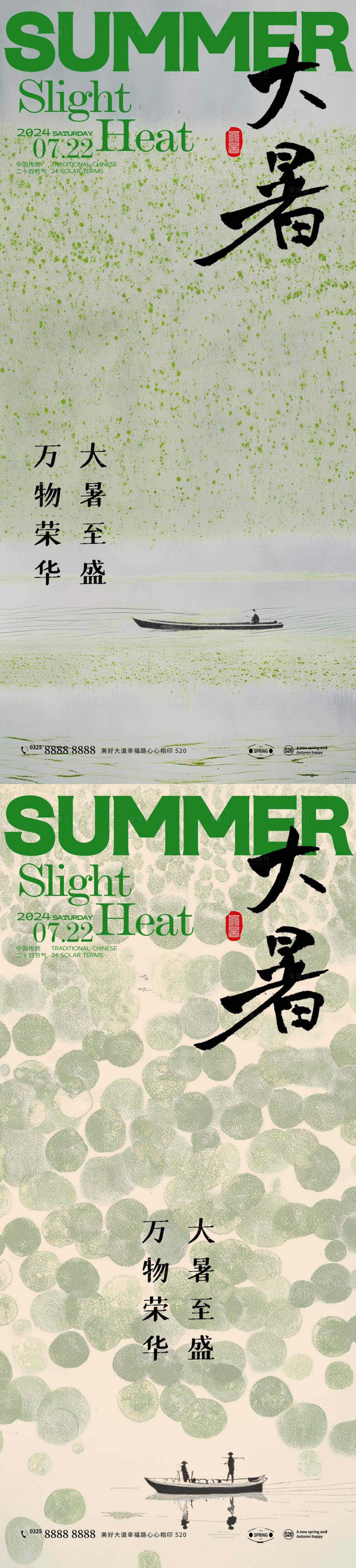 源文件下载【享设计】搜索编号：51300024579691627【大暑海报】