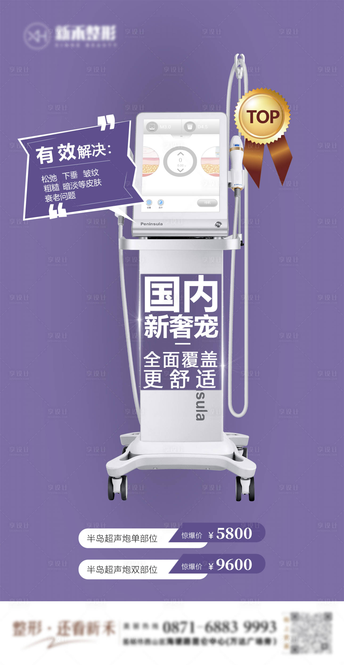 源文件下载【医美海报 】编号：69060024307992693