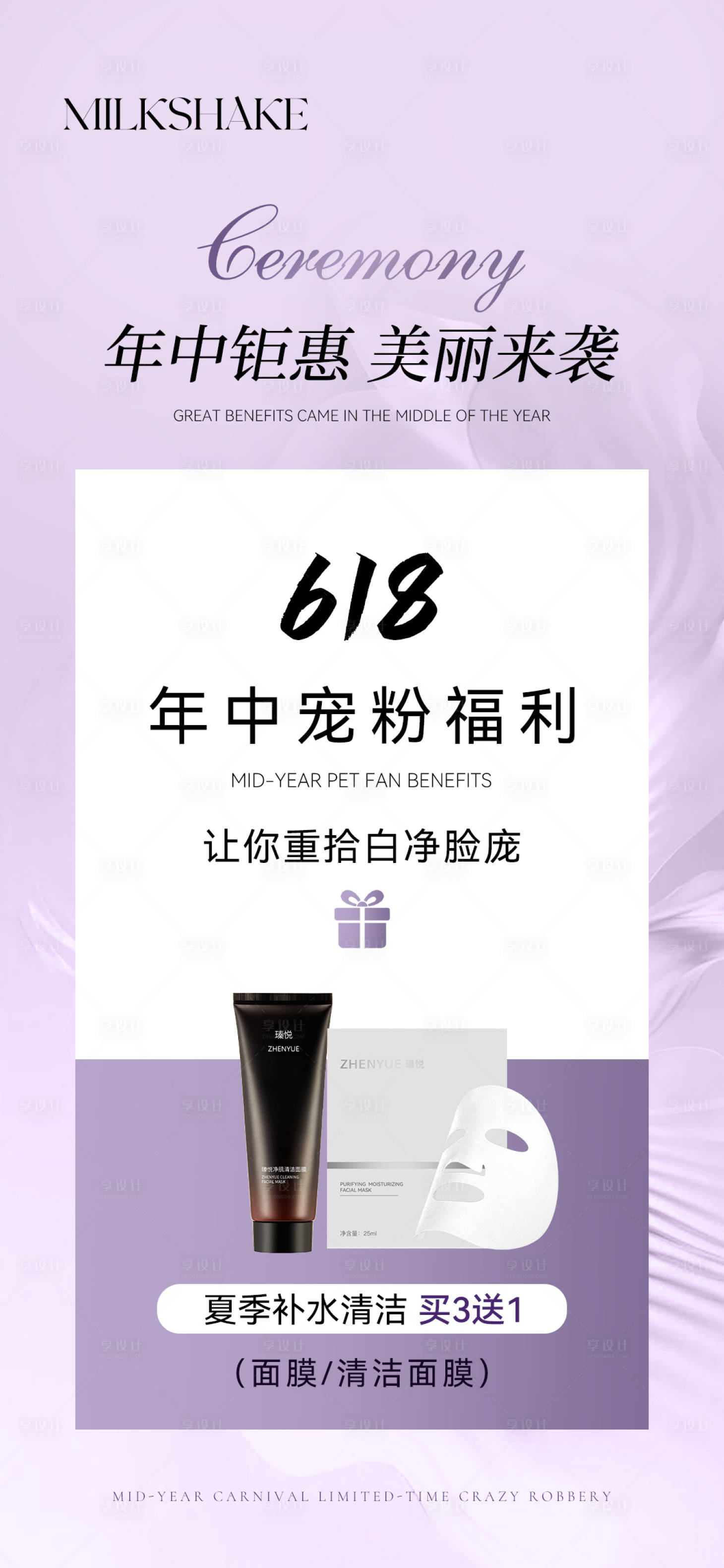 源文件下载【享设计】搜索编号：41590024528543366【618产品活动海报】