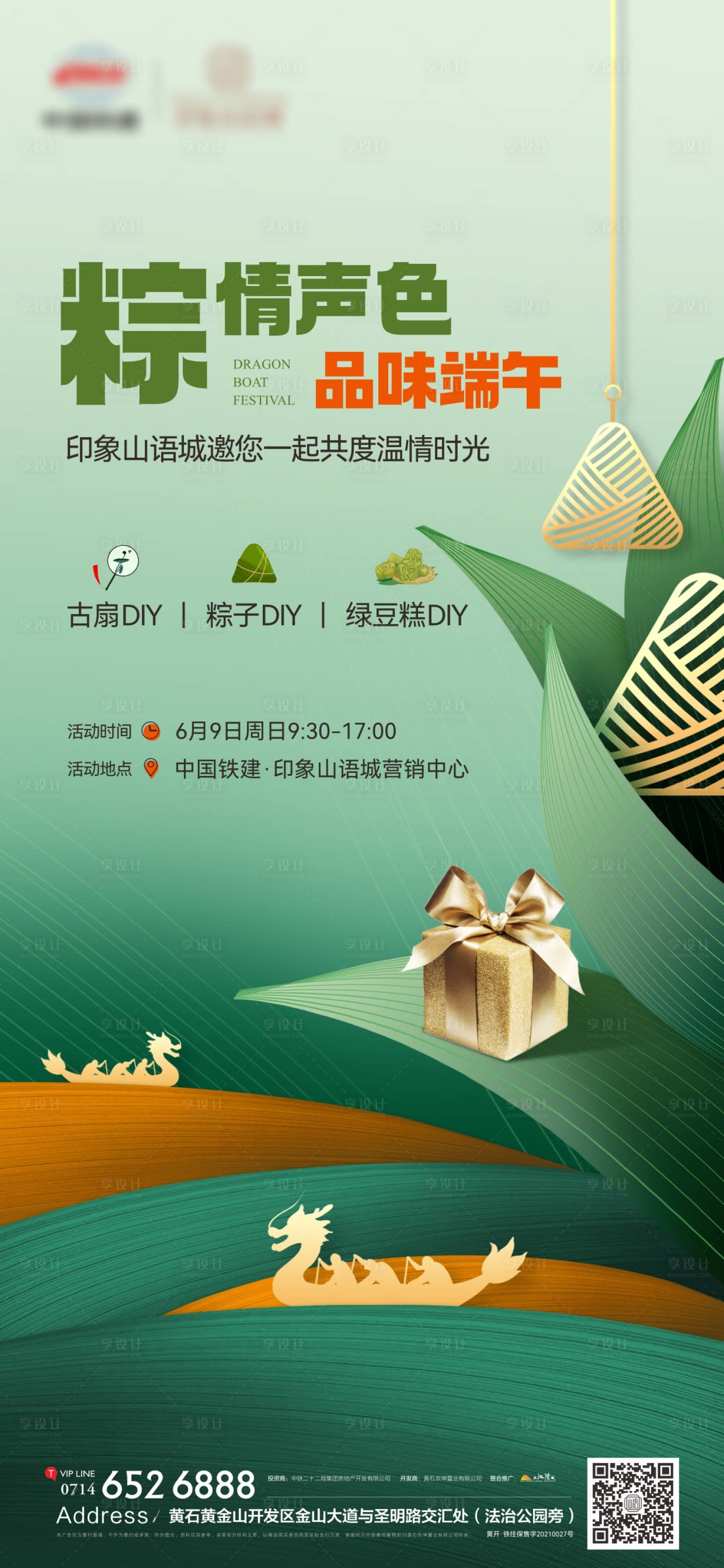 源文件下載【享設計】搜索編號：15170024358957453【地產端午節海報】