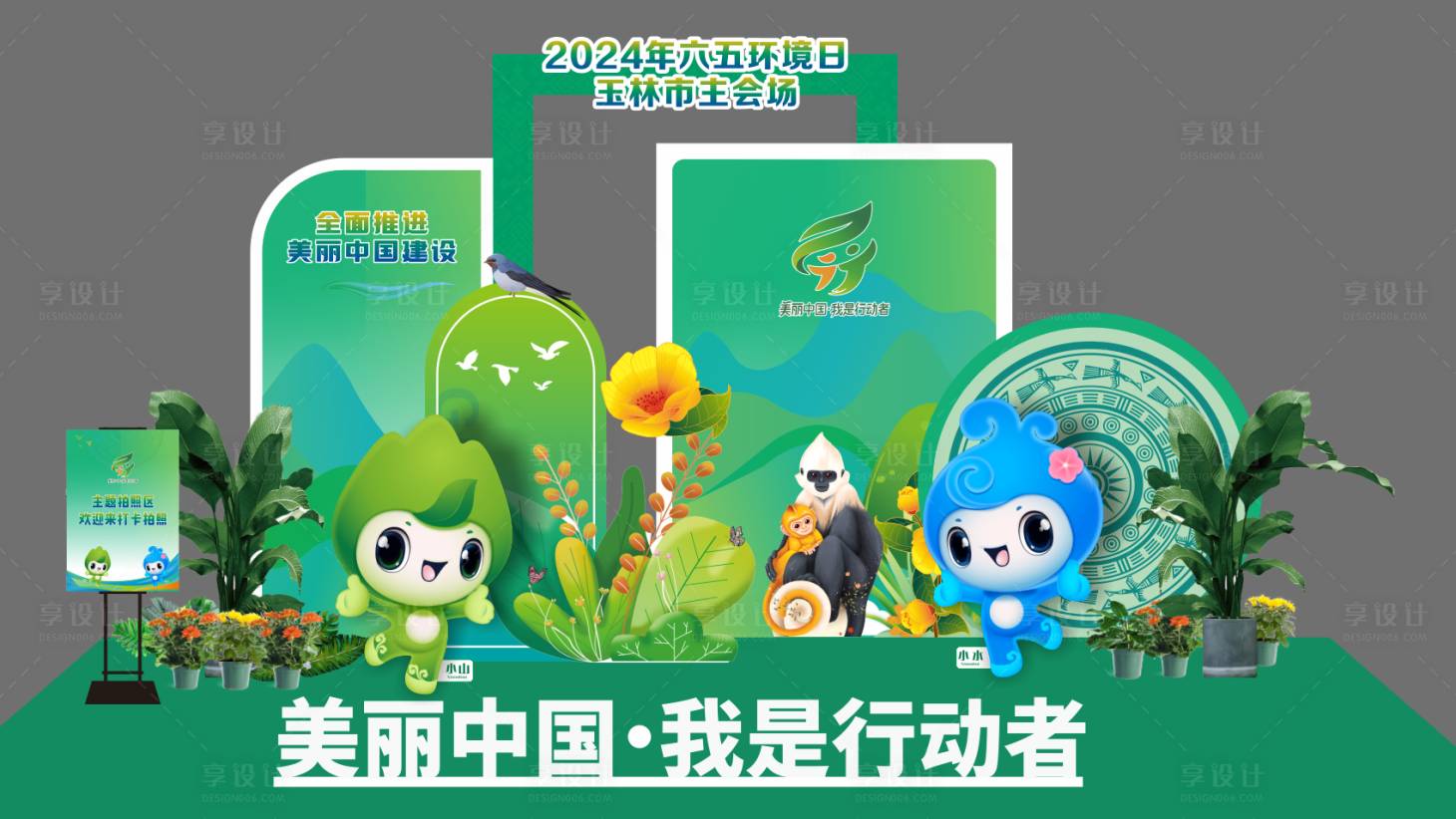 源文件下載【享設計】搜索編號：59210024687907622【環(huán)保拍照打卡美陳堆頭】