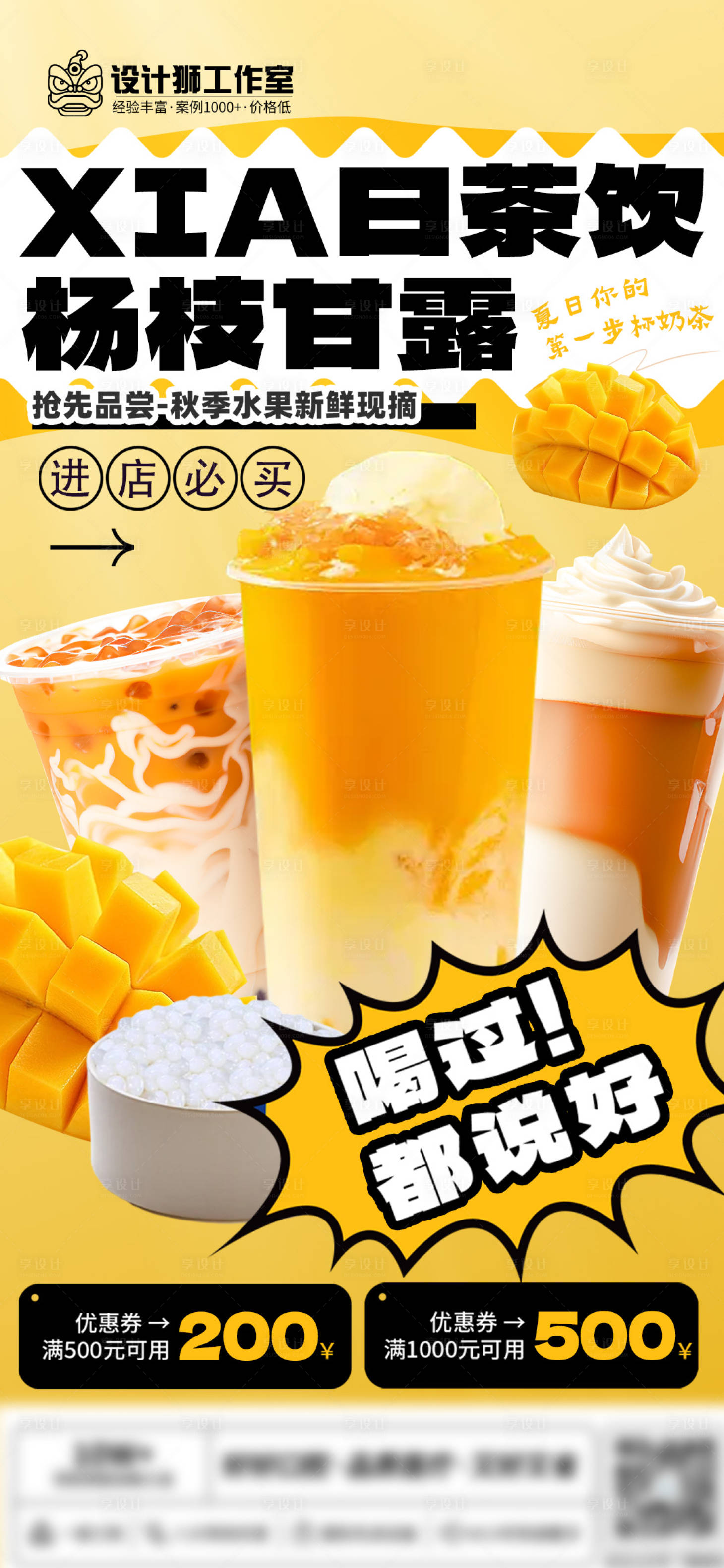 源文件下载【享设计】搜索编号：24910024822709512【奶茶饮料海报】