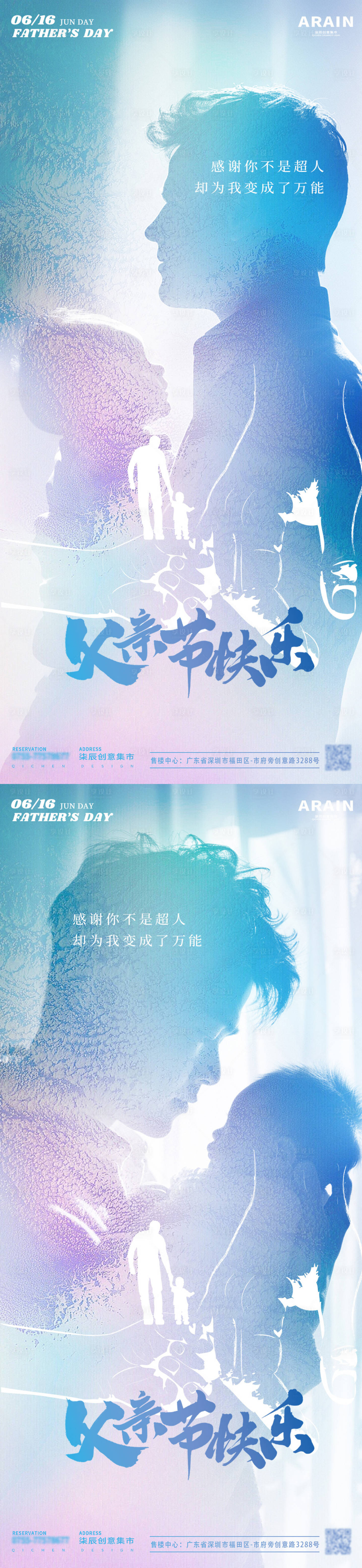 源文件下载【父亲节光影海报】编号：94090024321661118