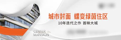 源文件下载【享设计】搜索编号：30150024472706250【地产城市封面海报】