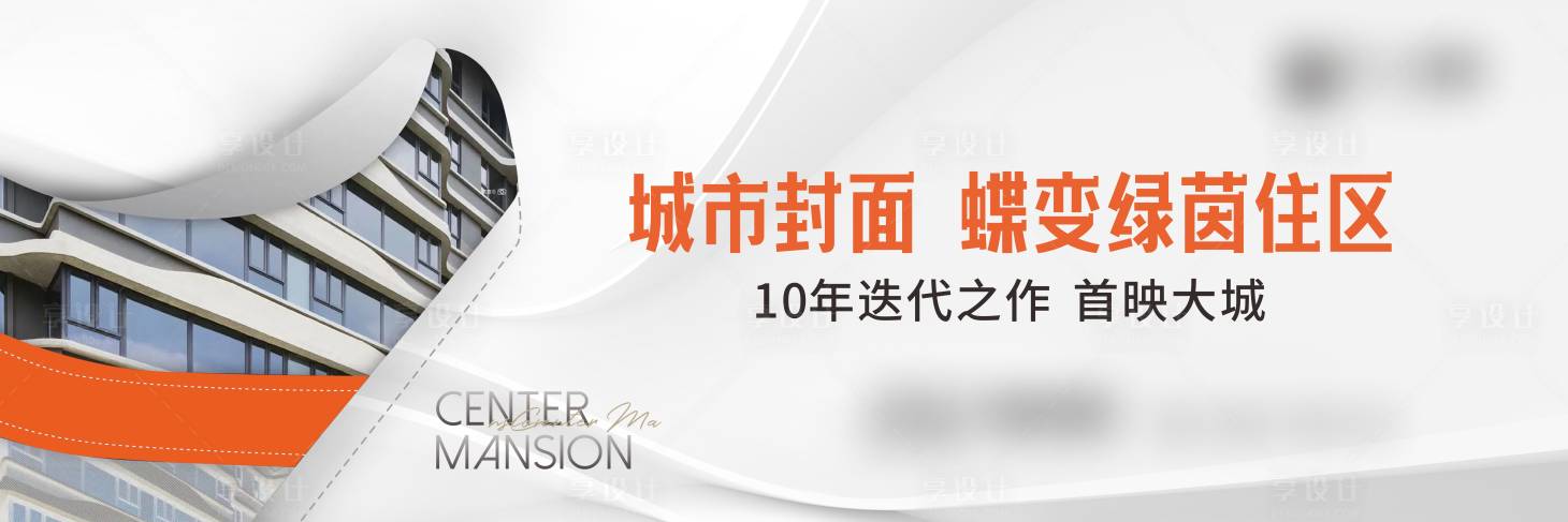 源文件下载【地产城市封面海报】编号：30150024472706250
