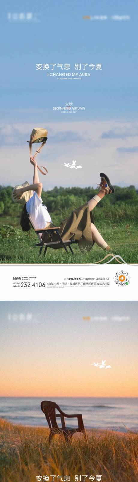 源文件下载【享设计】搜索编号：23220024856135578【立秋节气移动端海报】