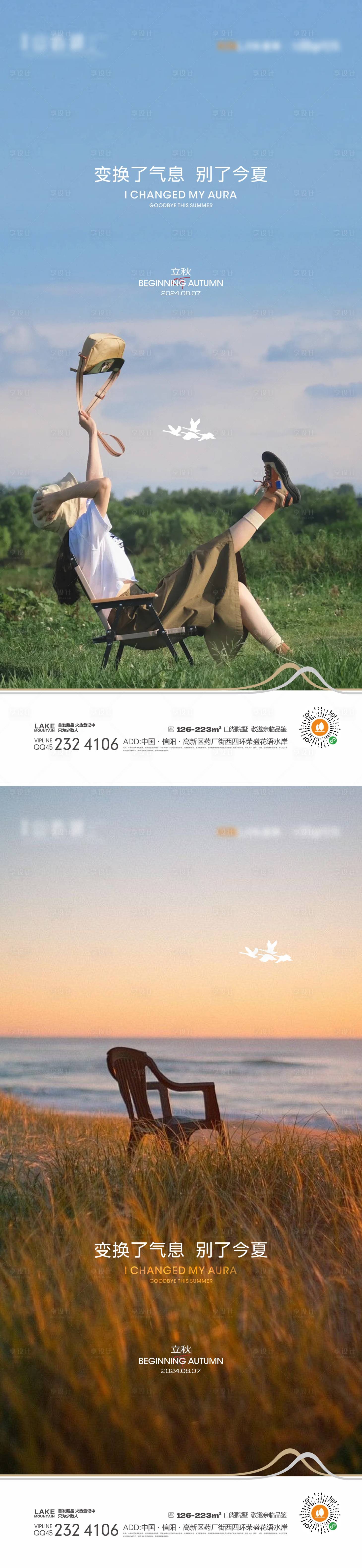 源文件下载【享设计】搜索编号：23220024856135578【立秋节气移动端海报】