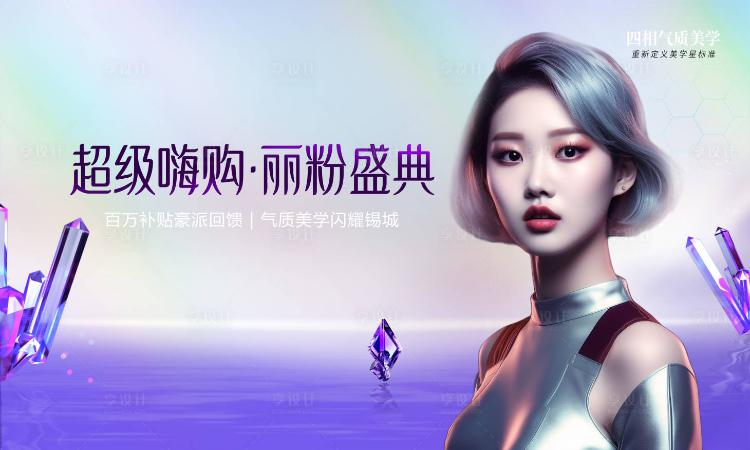 源文件下载【享设计】搜索编号：41530024767121771【医美周年庆典背景板】