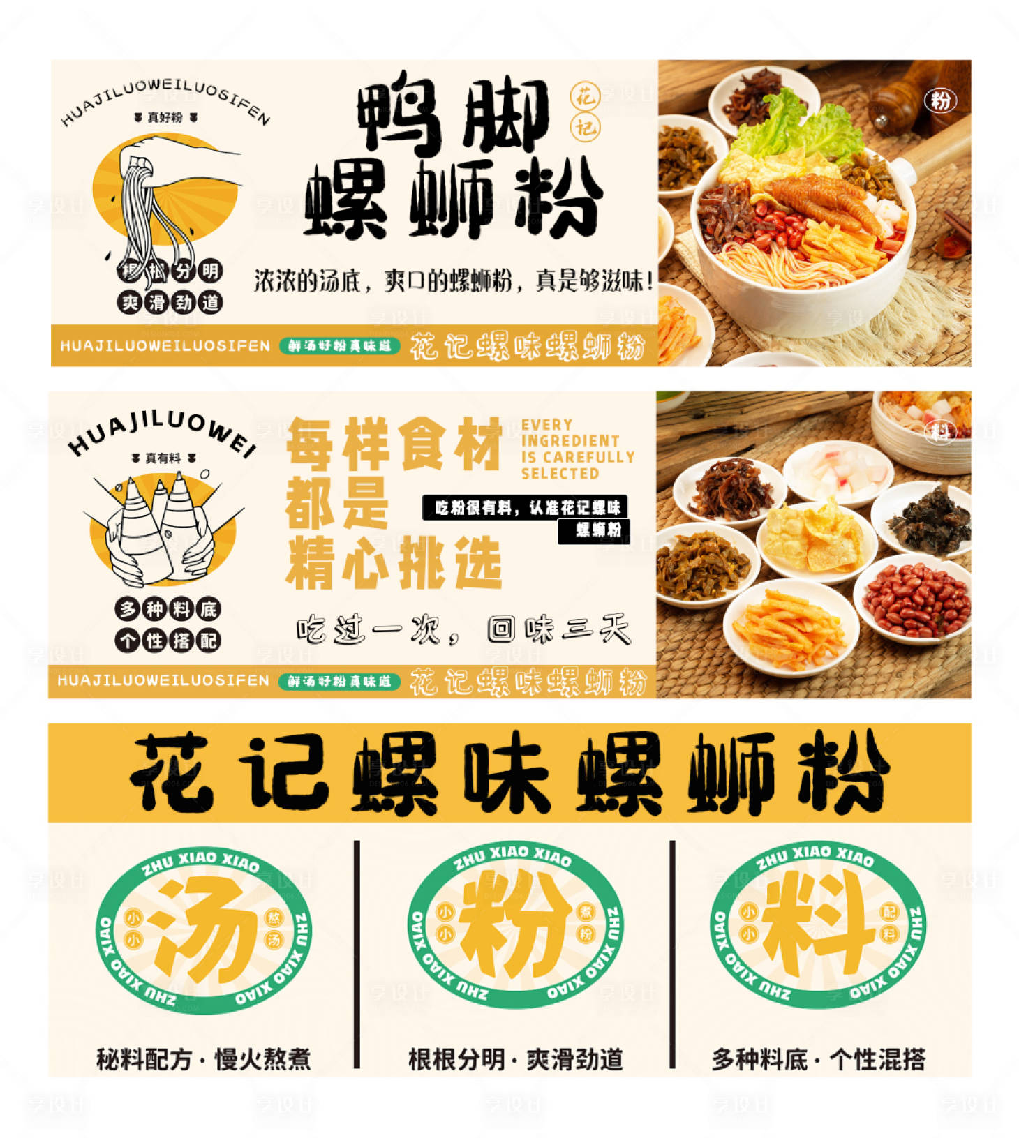 源文件下载【享设计】搜索编号：12700024537348974【美团大众点评店铺包装    】