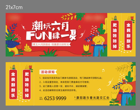 源文件下载【享设计】搜索编号：83450024647056215【夏日潮玩券】