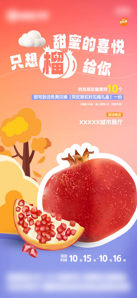 源文件下载【享设计】搜索编号：56390024677668690【集赞领石榴】