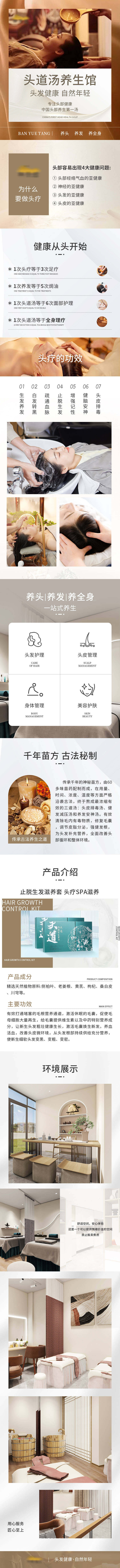 源文件下載【享設計】搜索編號：61310024724636317【頭療/養生館詳情頁】