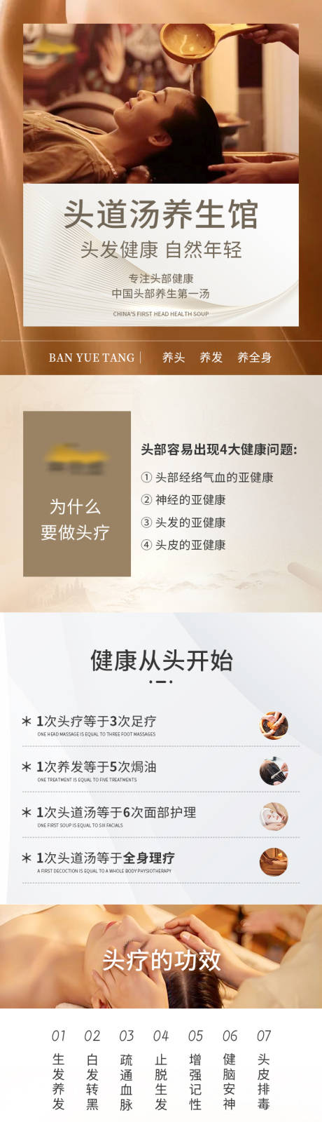 源文件下载【头疗/养生馆详情页】编号：61310024724636317