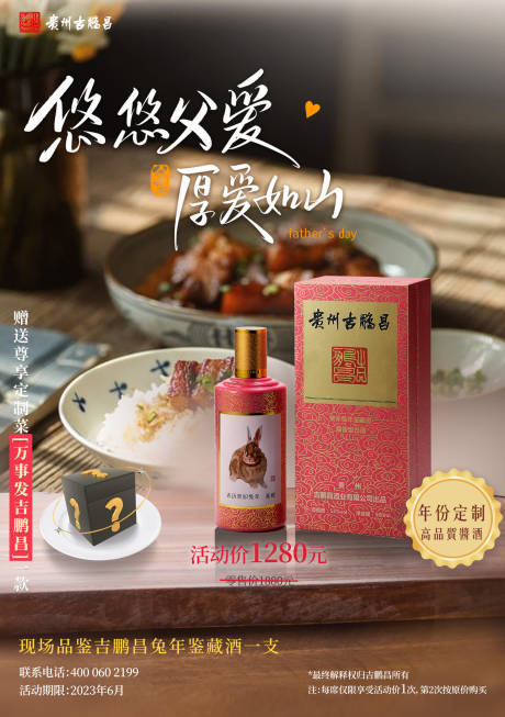 源文件下载【享设计】搜索编号：94430024554182499【酒业父亲节海报】