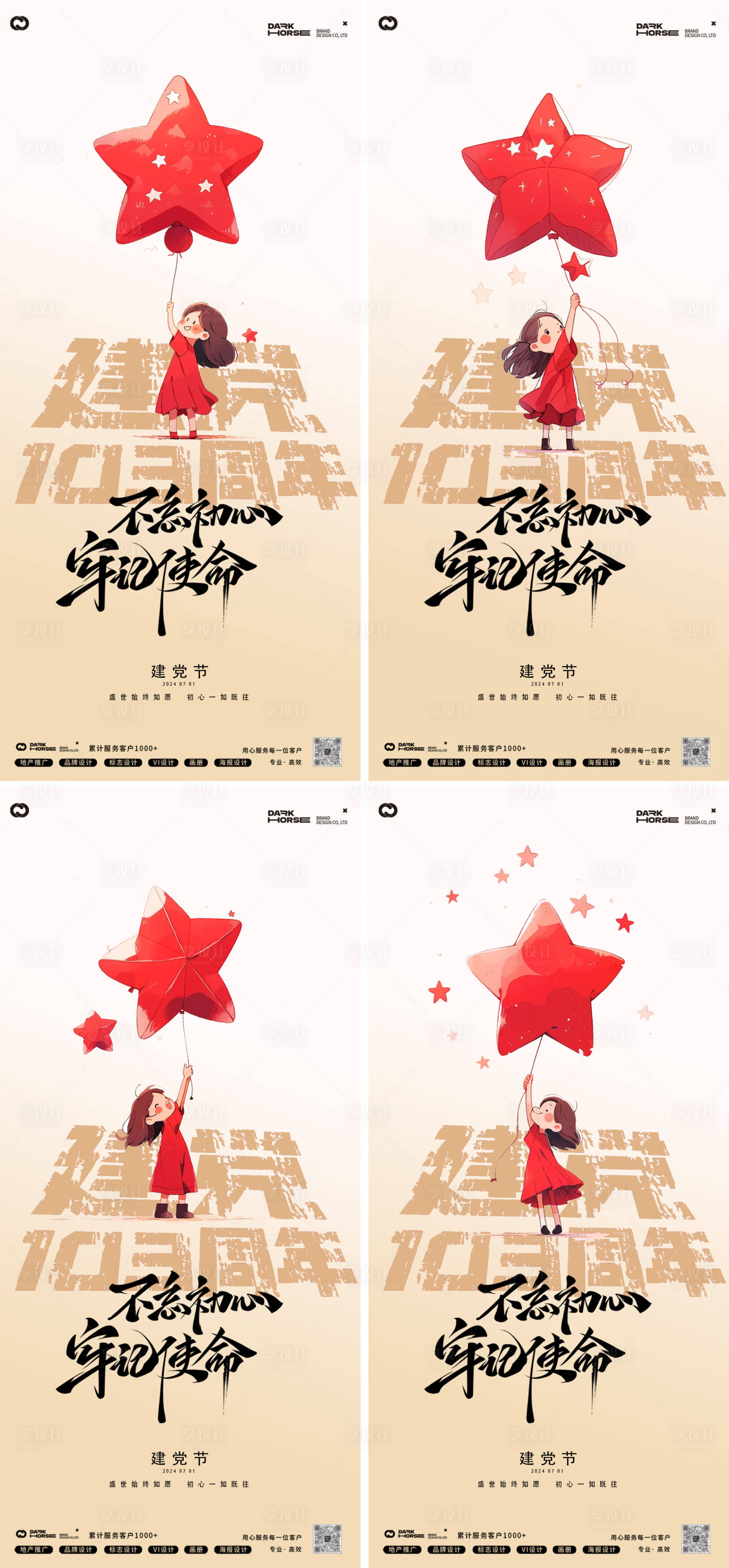 源文件下载【享设计】搜索编号：87920024711819273【建党节地产红色气球卡通海报】