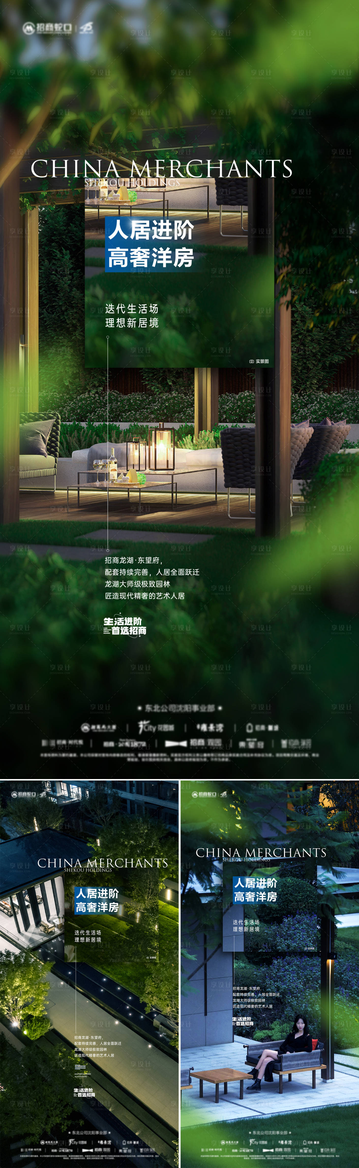 源文件下载【享设计】搜索编号：61790024324545736【地产园区洋房价值点系列海报】