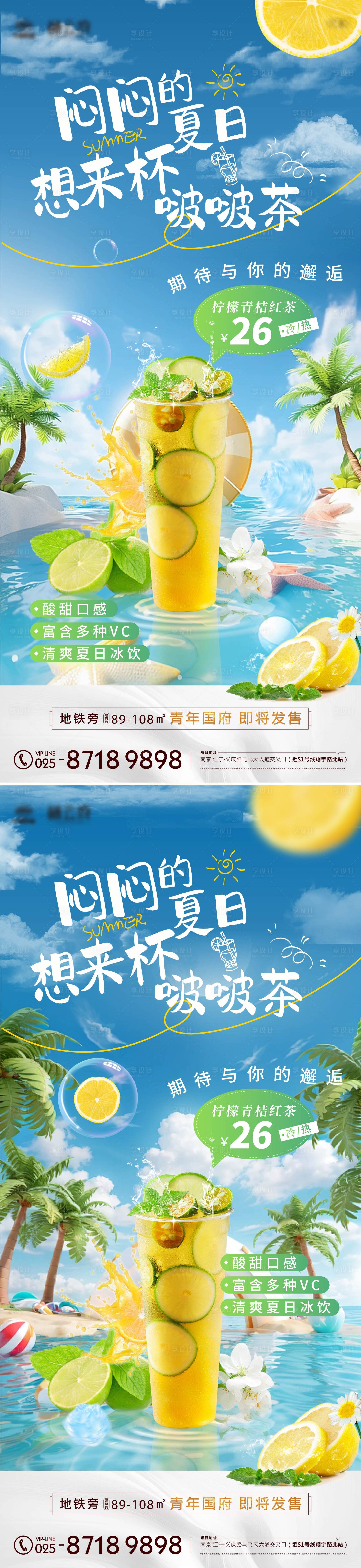 源文件下载【享设计】搜索编号：40160024690243716【房地产饮品系列海报】