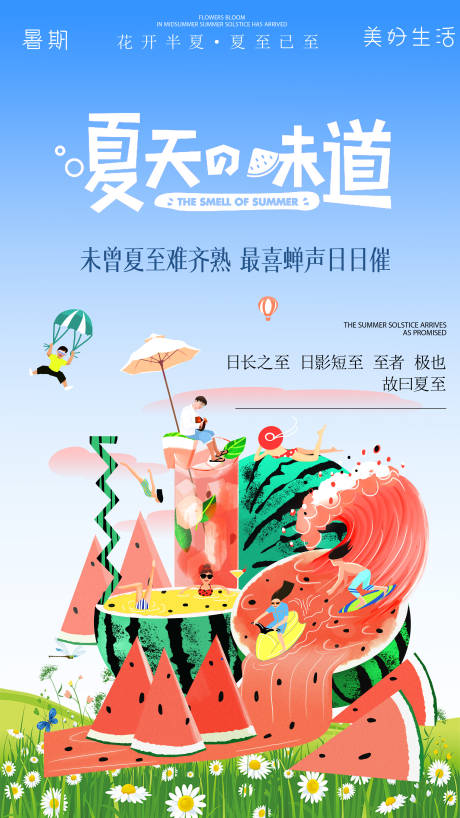 源文件下载【享设计】搜索编号：94720024495378299【夏天西瓜插画海报】