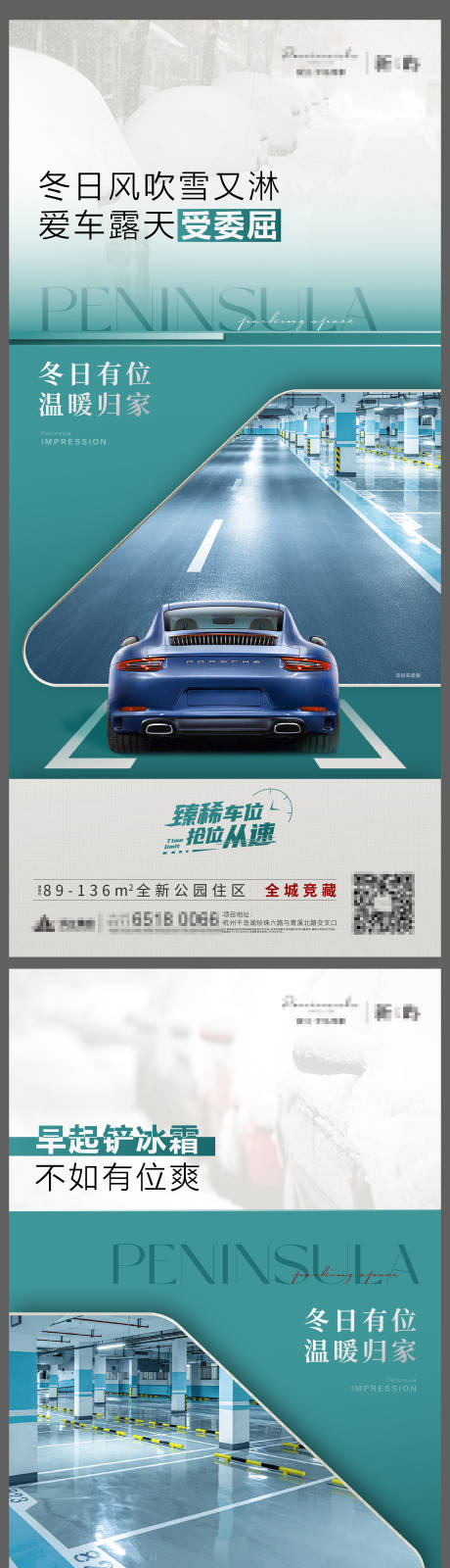 源文件下載【車位痛點系列海報】編號：24090024367229466