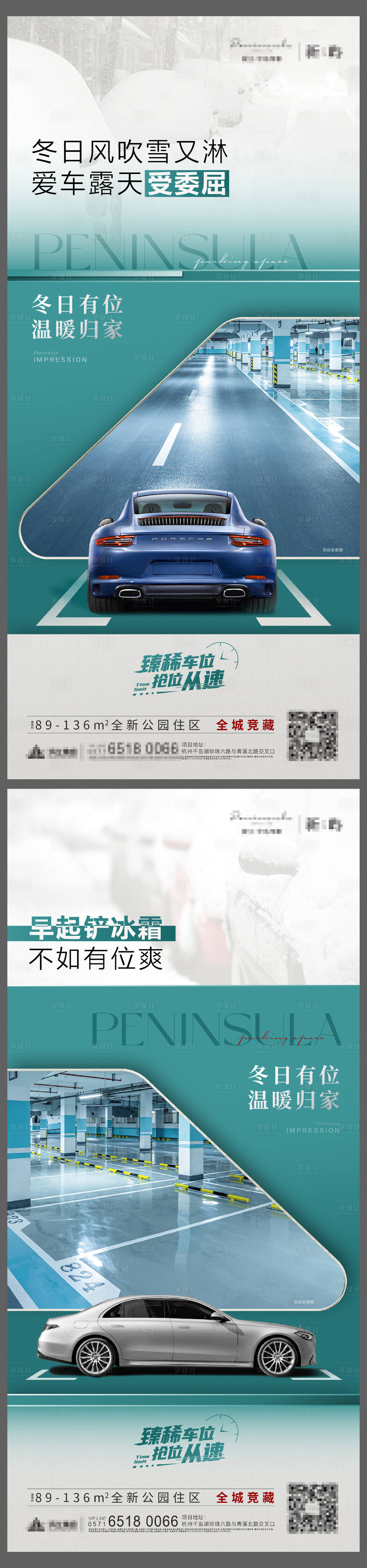 源文件下載【享設計】搜索編號：24090024367229466【車位痛點系列海報】