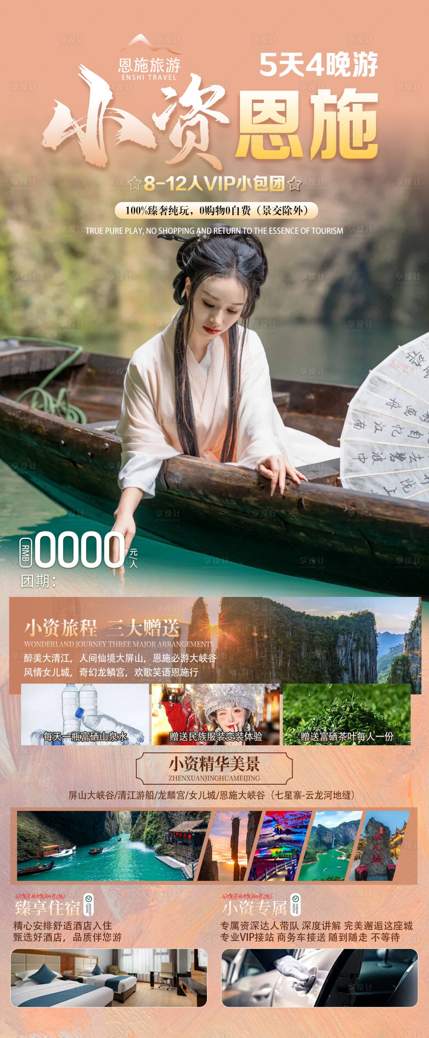 源文件下載【享設(shè)計(jì)】搜索編號(hào)：37920024572394762【恩施旅游】