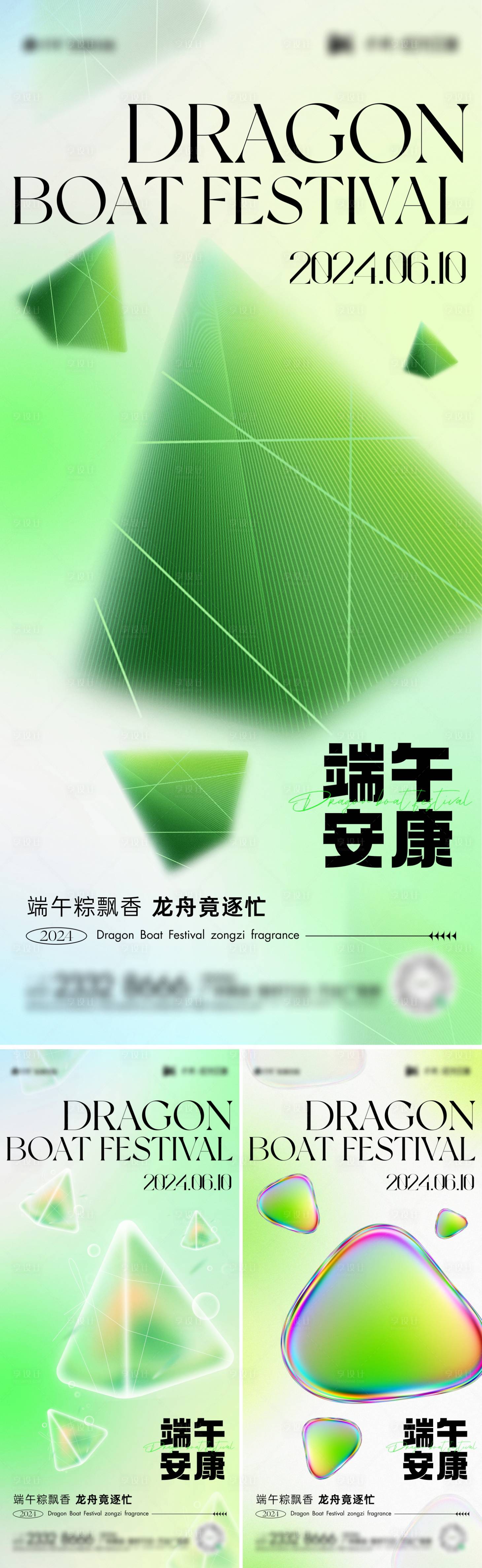 源文件下載【享設計】搜索編號：22790024372323582【端午節粽子節日海報】