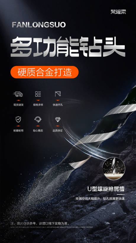 五金钻头电商海报