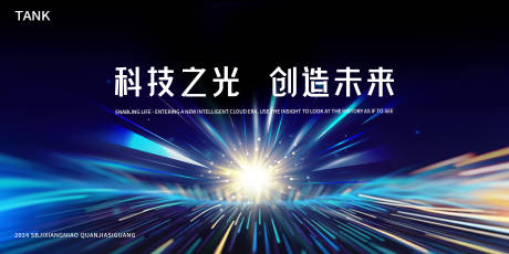 源文件下载【享设计】搜索编号：66680024297087579【发散科技活动背景板】