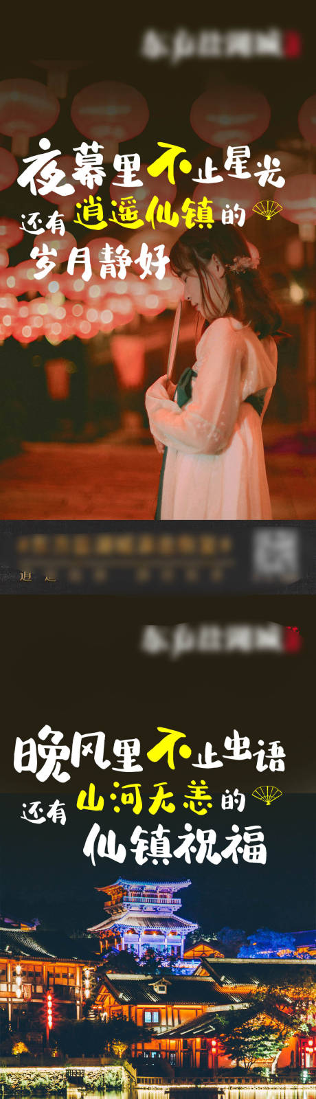 源文件下载【享设计】搜索编号：77280024786344968【文旅景区夜景微信海报】