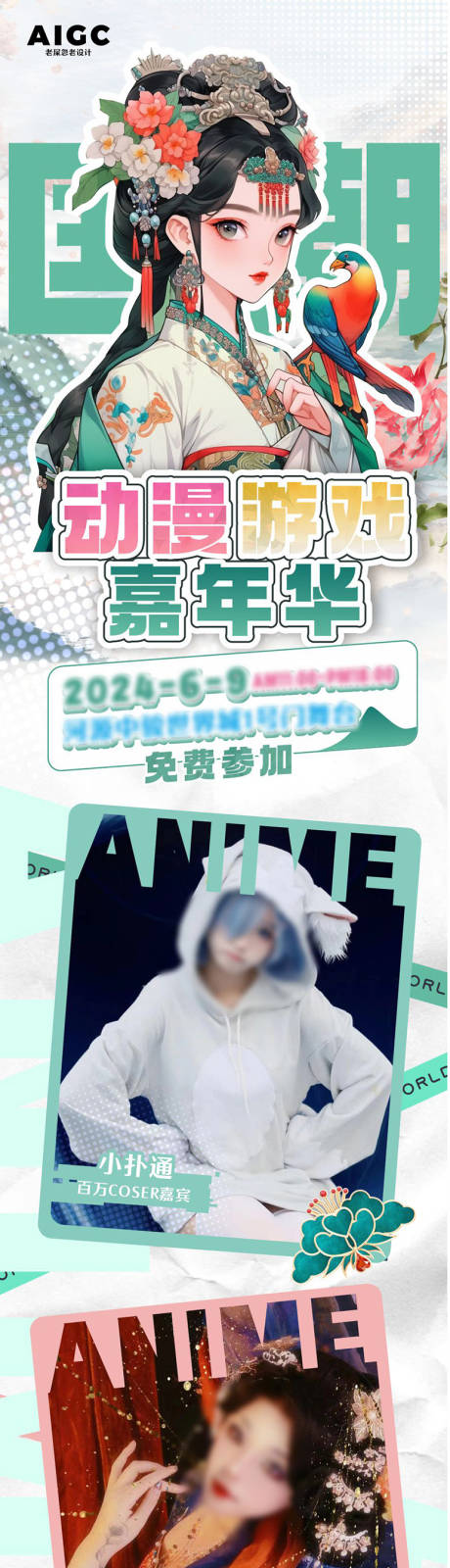 源文件下載【動漫展購物中心長圖海報】編號：63210024410287040