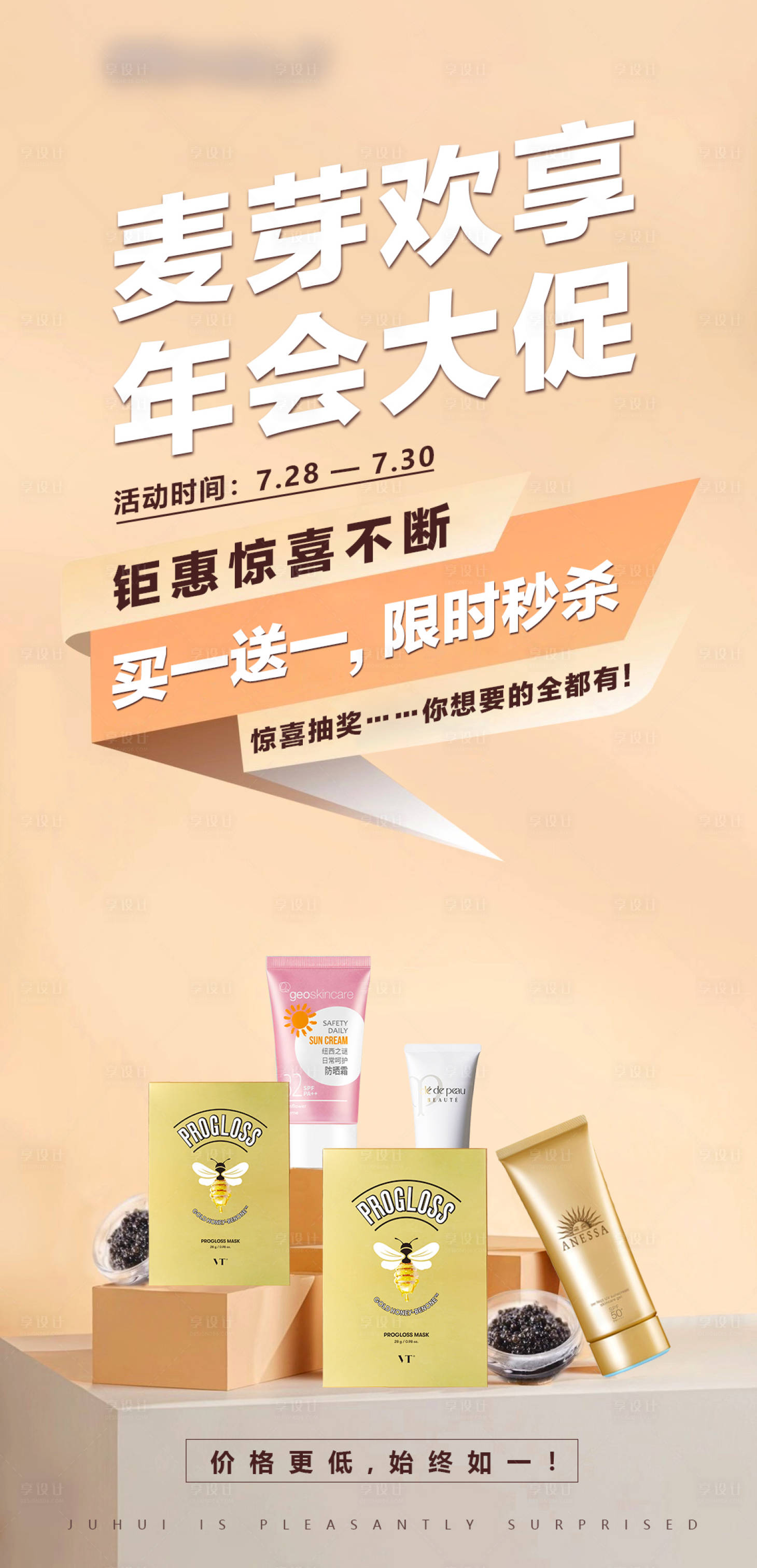 源文件下载【享设计】搜索编号：66110024778721830【微商商城年终大促年会秒杀宣传海报】