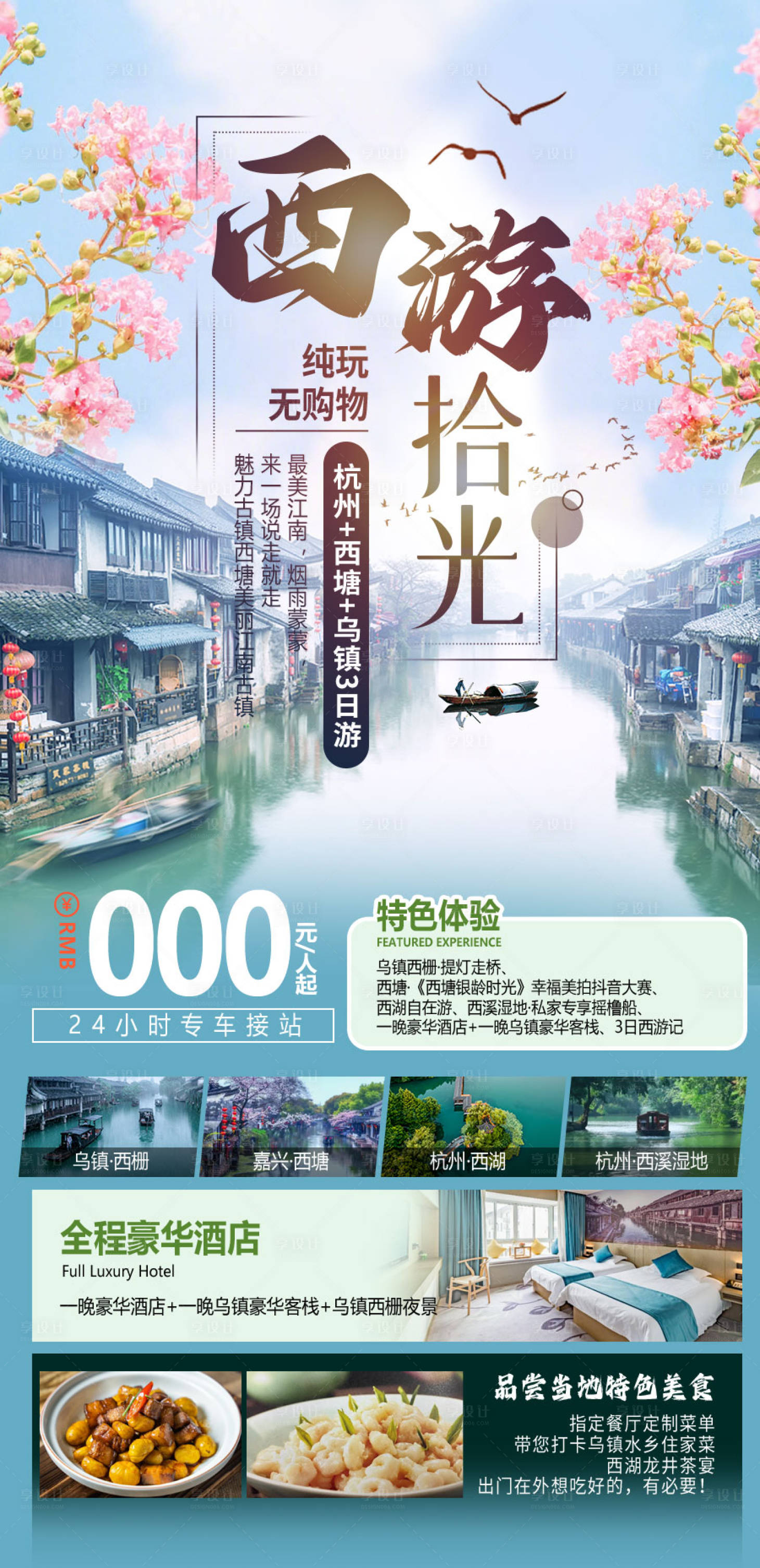 源文件下載【享設計】搜索編號：26560024632065391【西游拾光旅游海報】
