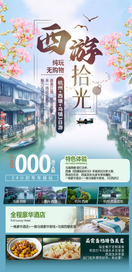 源文件下载【西游拾光旅游海报】编号：26560024632065391