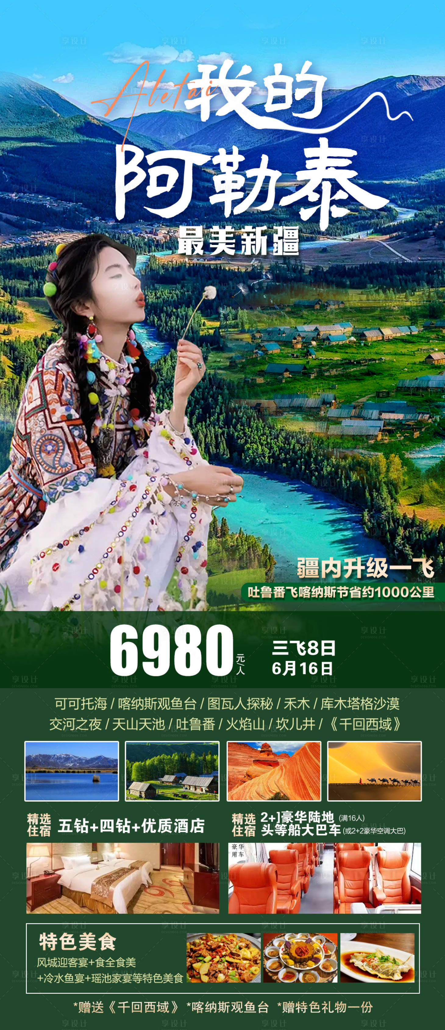 源文件下載【享設計】搜索編號：20490024320966283【我的阿勒泰】