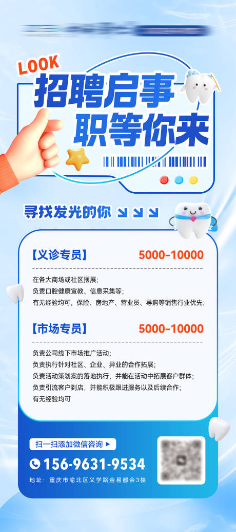源文件下载【医美口腔市场招聘展架】编号：62800024612189514