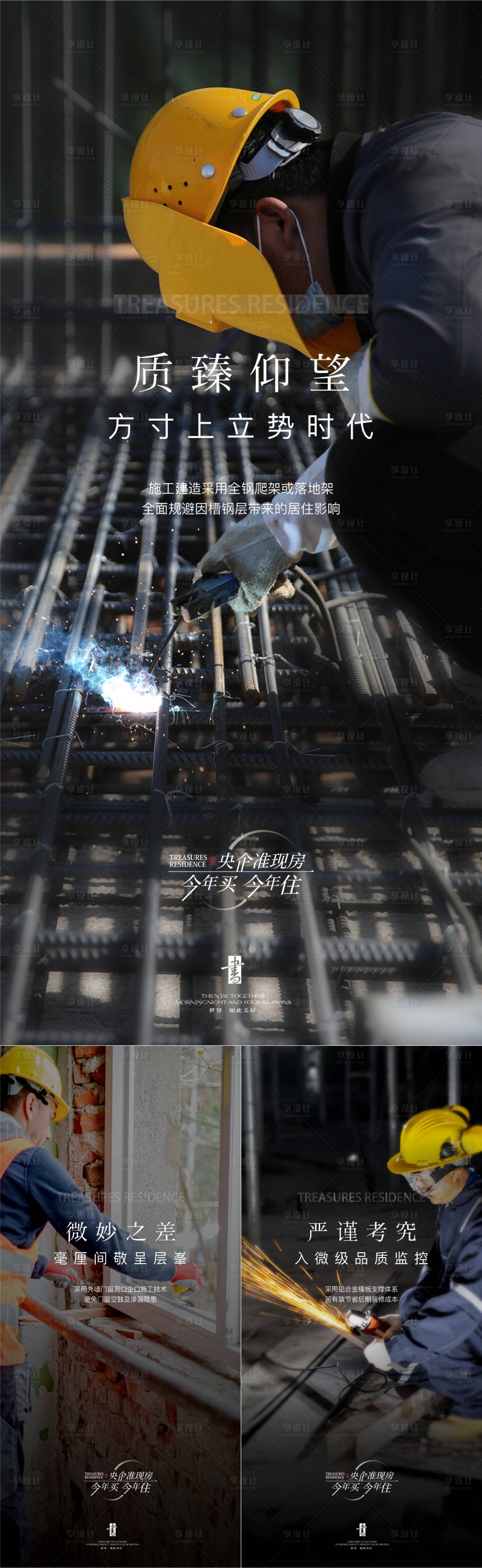 源文件下載【施工建筑交付系列海報】編號：64010024797327726
