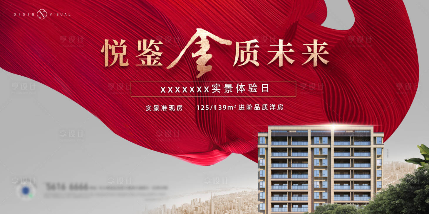 源文件下载【享设计】搜索编号：18290024386824006【地产红金交付主画面背景板】