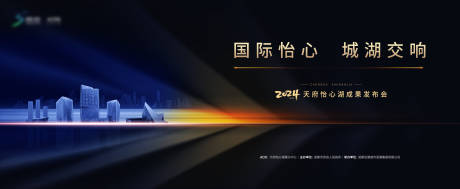 源文件下载【地产成果发布会背景板】编号：61430024287695651