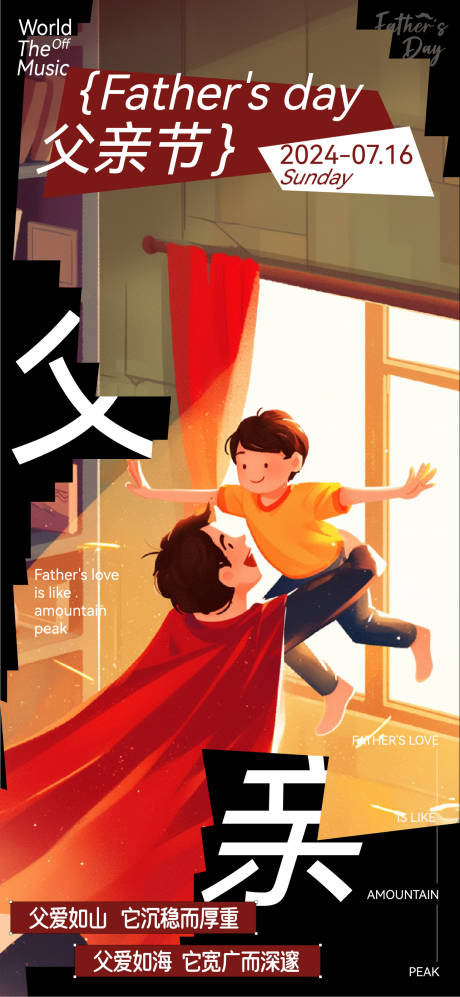 源文件下载【父亲节节日移动端海报】编号：26790024478416361