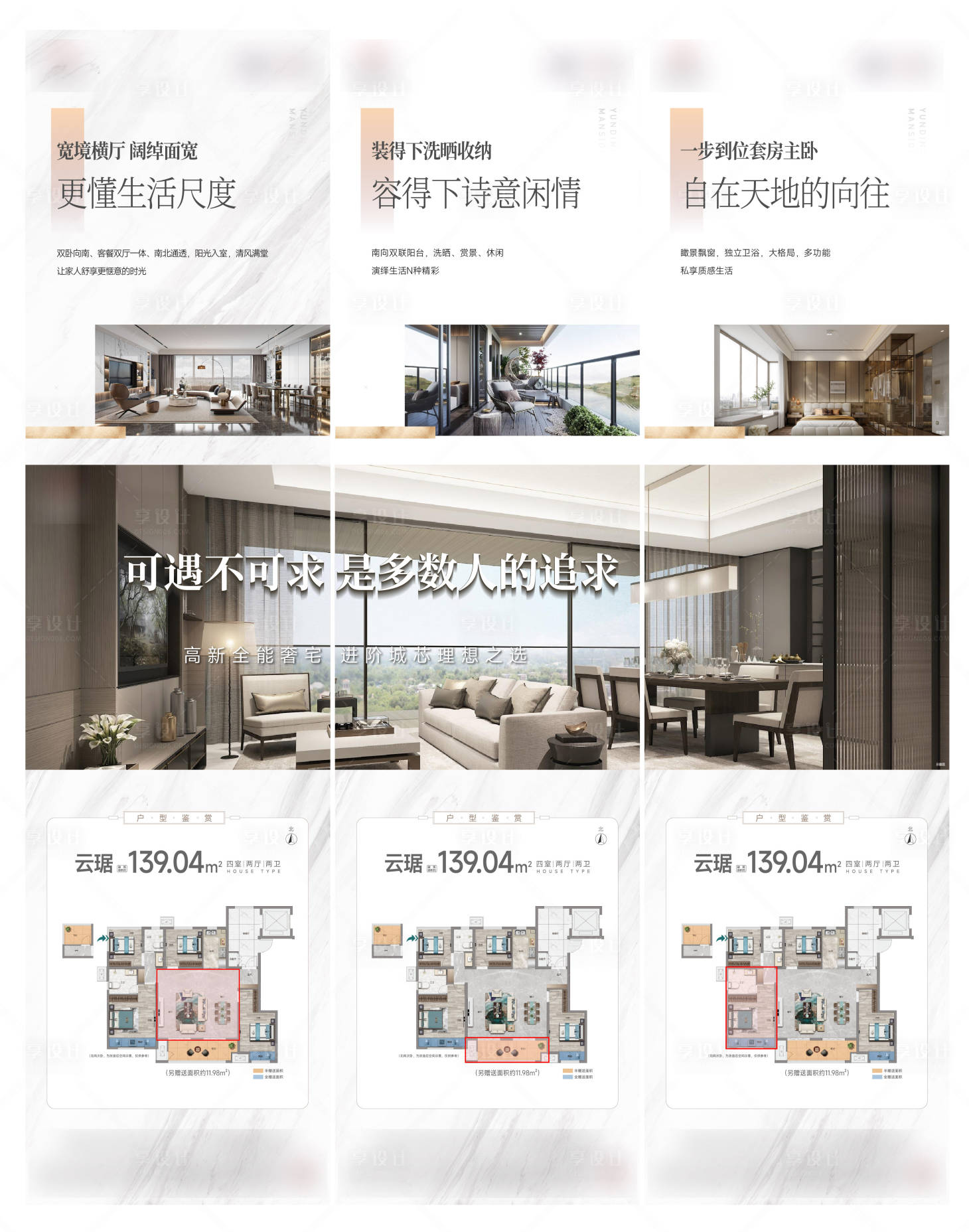 源文件下載【享設計】搜索編號：76600024389876188【三宮格地產戶型洋房配套價值點】