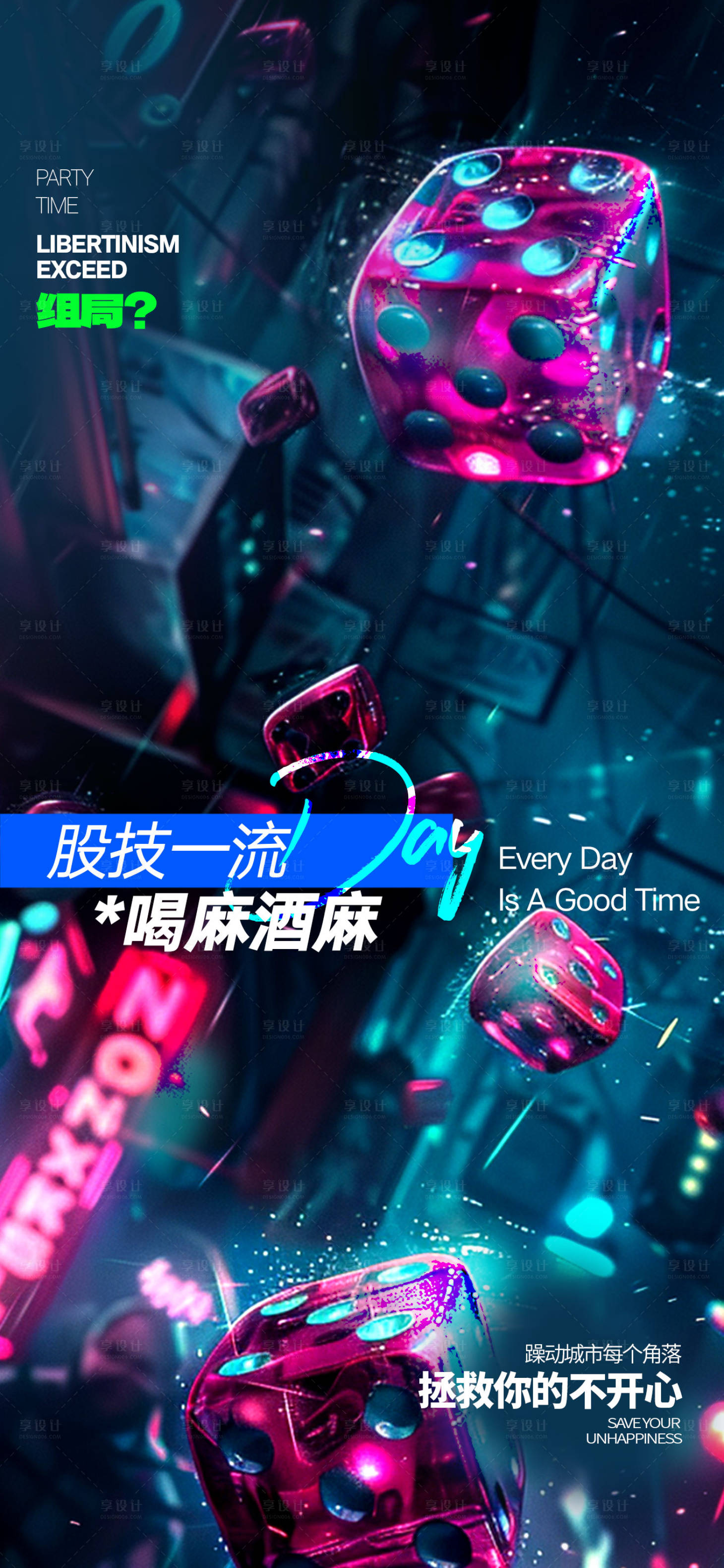 源文件下载【享设计】搜索编号：47260024591788930【酒吧海报】
