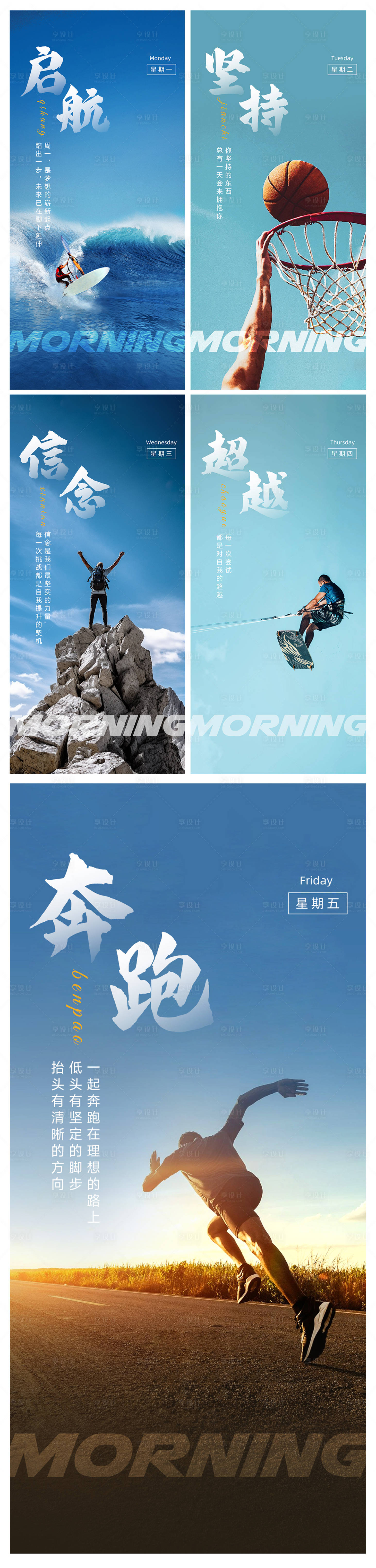 源文件下载【享设计】搜索编号：16350024651814584【早安图励志图】