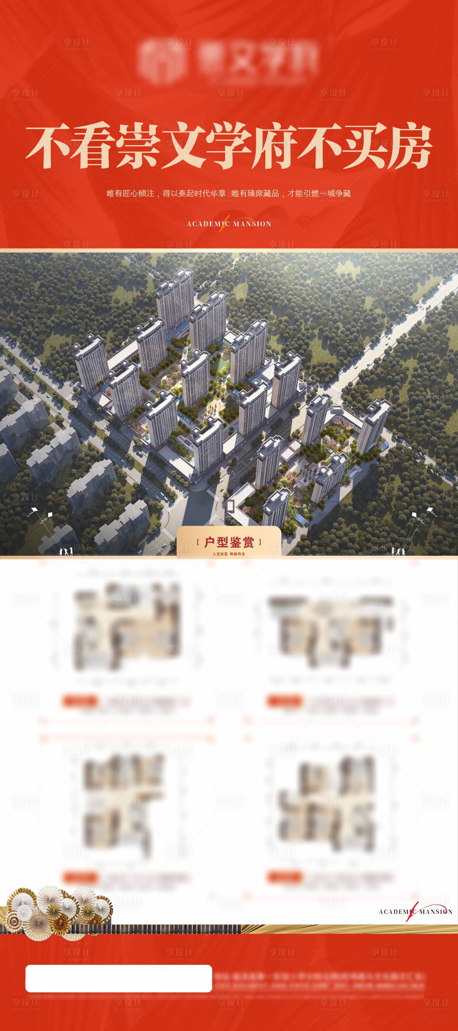 源文件下載【享設計】搜索編號：45420024700666694【地產戶型價值點海報】